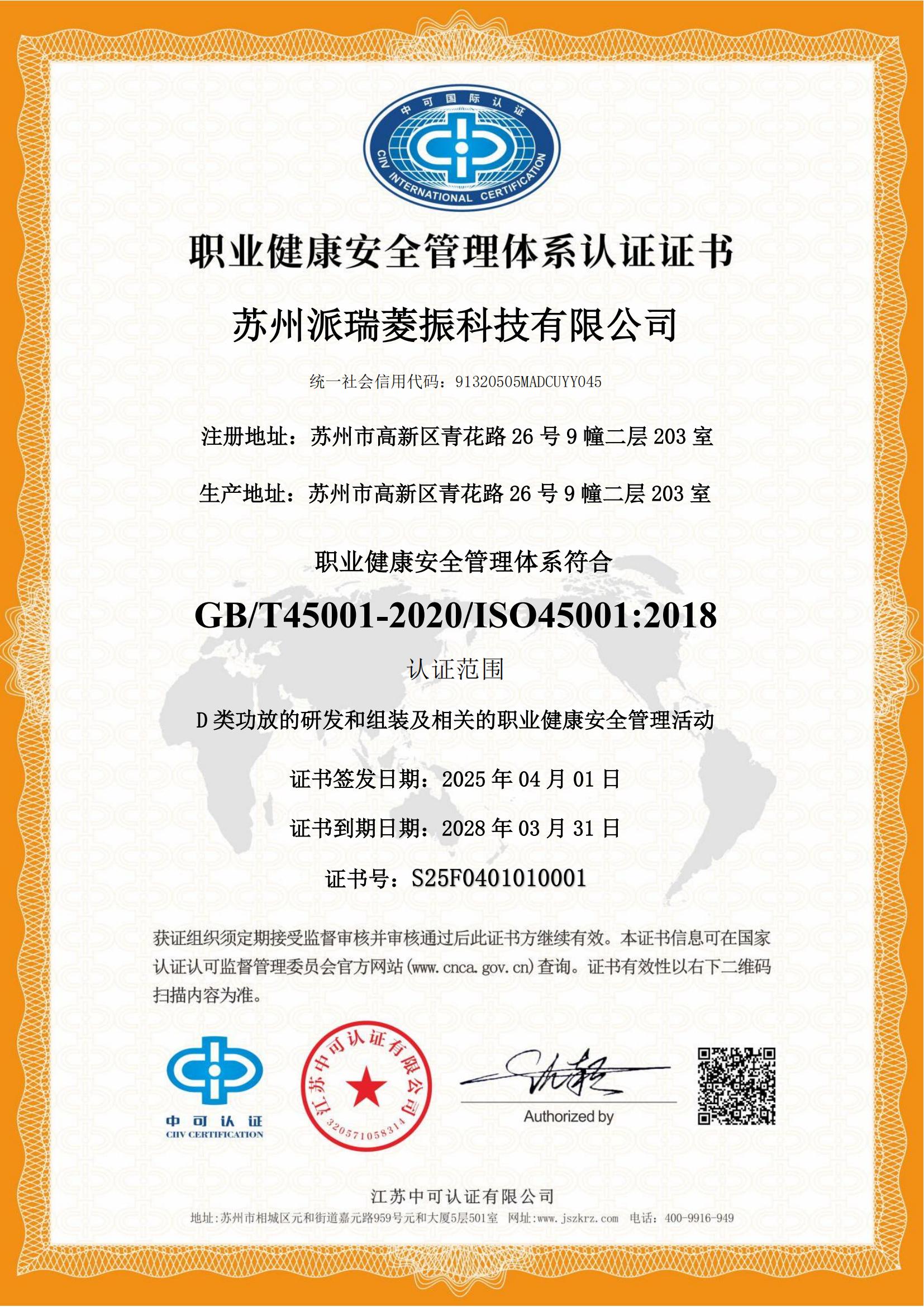 职业健康安全管理体系认证证书